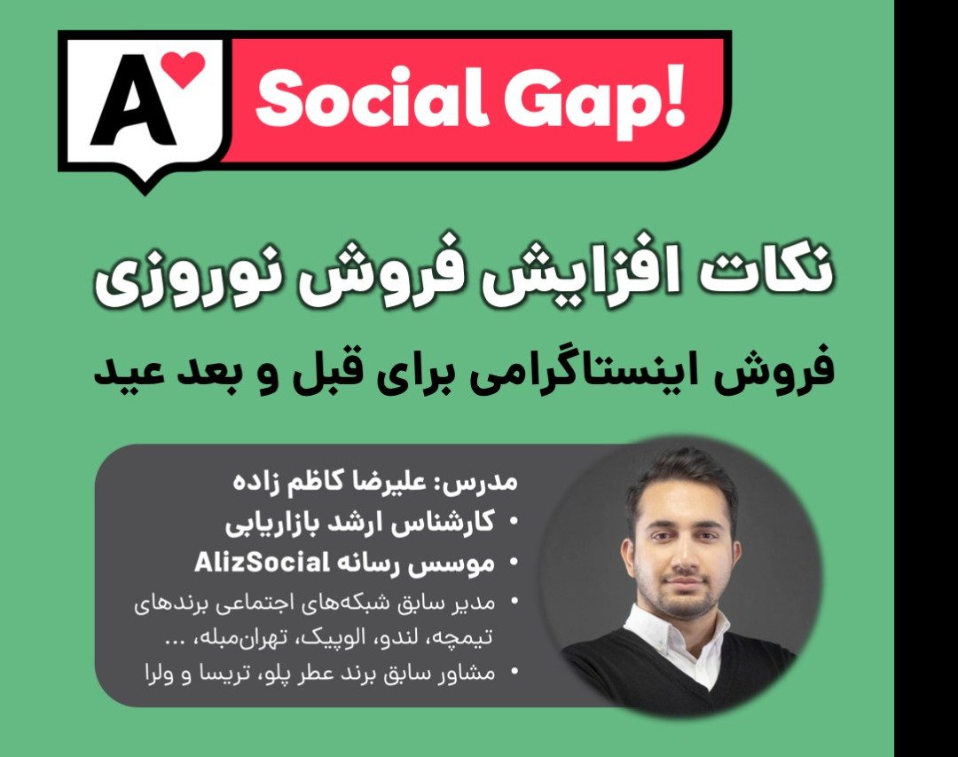 وبینار راهکارهای اینستاگرامی برای فروش بیشتر در عید نوروز